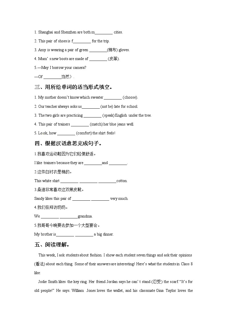 英语苏教7上译林牛津版Unit 8 Fashion 同步练习2(含答案)02
