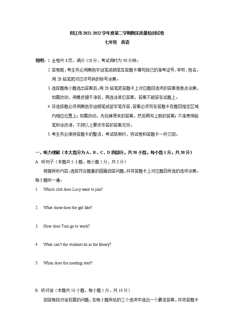 广东省阳江市2021-2022学年七年级下学期期末英语试卷(word版含答案)第1页
