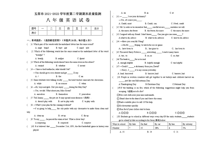 黑龙江省哈尔滨市五常市2021-2022学年八年级下学期期末考试英语试题(word版含答案)第1页