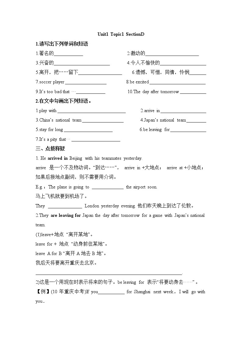 Unit1_Topic1_SectionD_同步练习(无答案)第1页