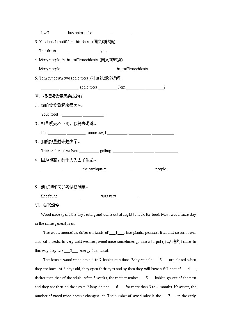 苏教译林牛津版八年级上册英语unit 5 Wild animals(含答案) 试卷03