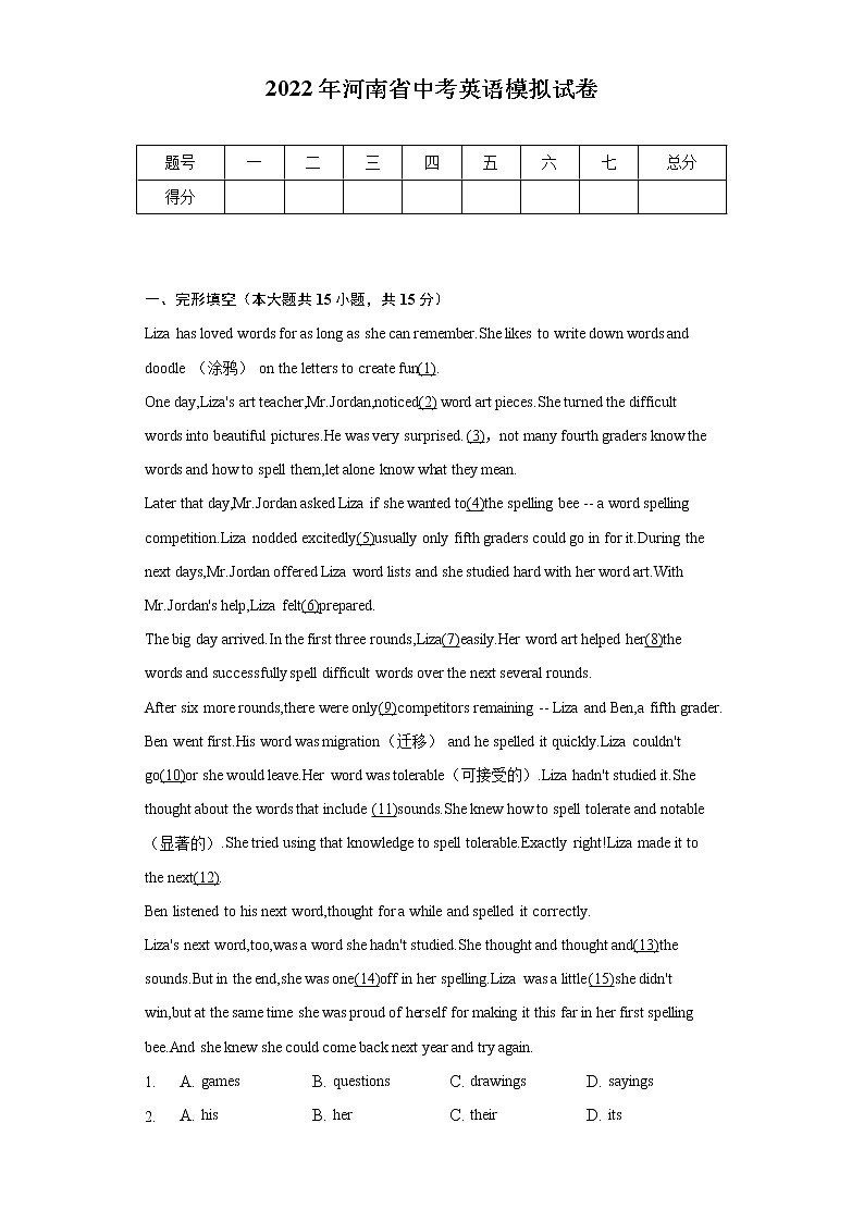 2022年河南省中考英语模拟试卷(含解析)第1页