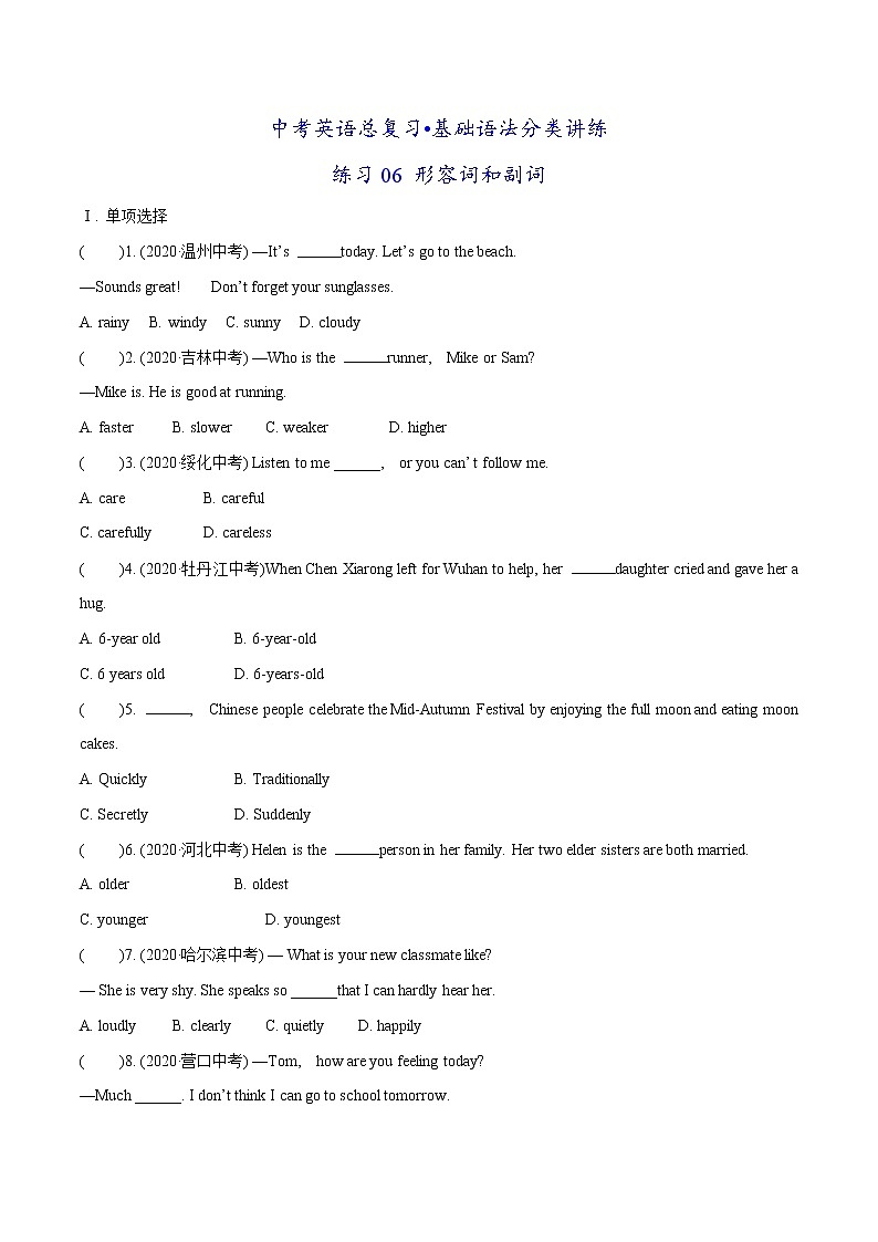 练习06 形容词与副词-中考英语总复习基础语法分类讲练第1页