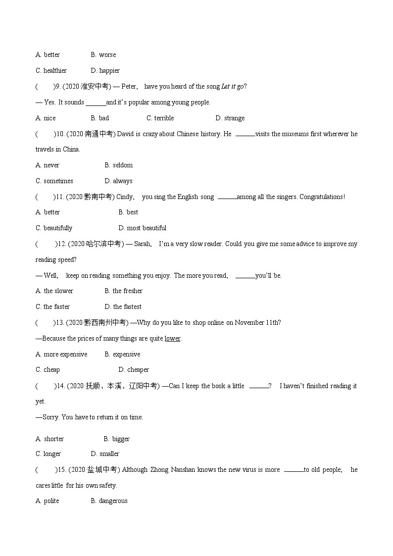 练习06 形容词与副词-中考英语总复习基础语法分类讲练第2页