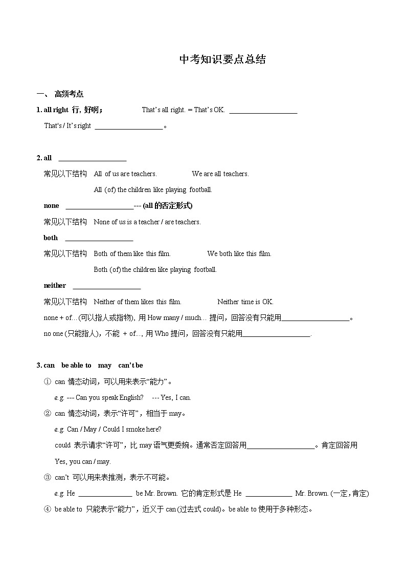专题04 中考知识要点总结(仁爱版)(测试版)第1页