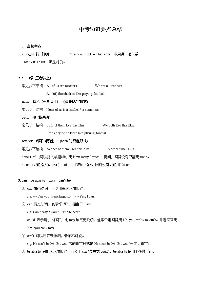 专题04 中考知识要点总结(仁爱版)(记忆版)第1页