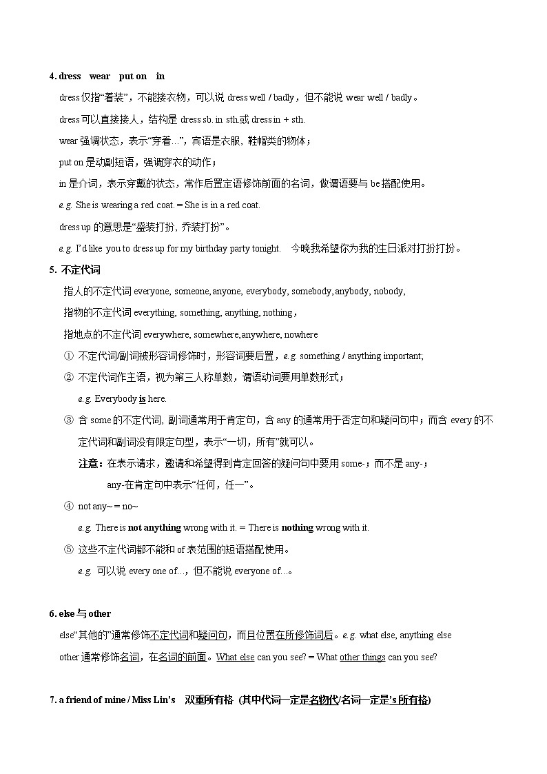 专题04 中考知识要点总结(仁爱版)(记忆版)第2页