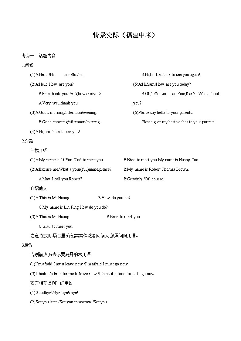 专题12 情景交际(福建)(原卷版)第1页