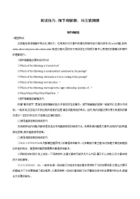 专题08 阅读技巧--细节理解题、词义猜测题-中考英语知识及解题技巧（牛津译林版）