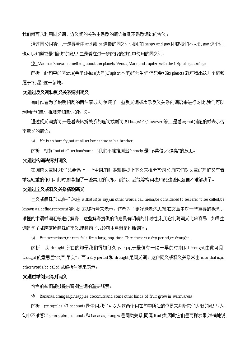 专题08 阅读技巧--细节理解题、词义猜测题(原卷版)第3页