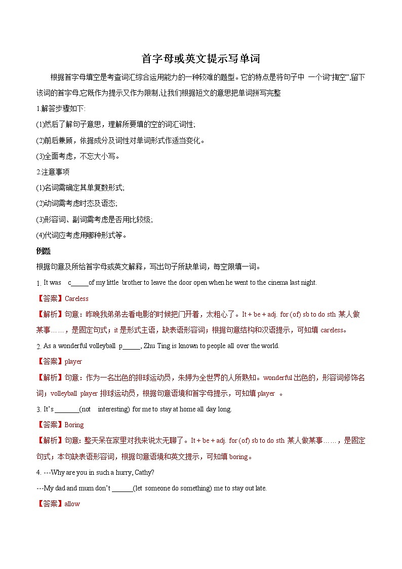 专题18 首字母或英文提示写单词(解析版)第1页
