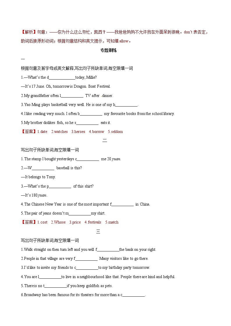专题18 首字母或英文提示写单词(解析版)第2页