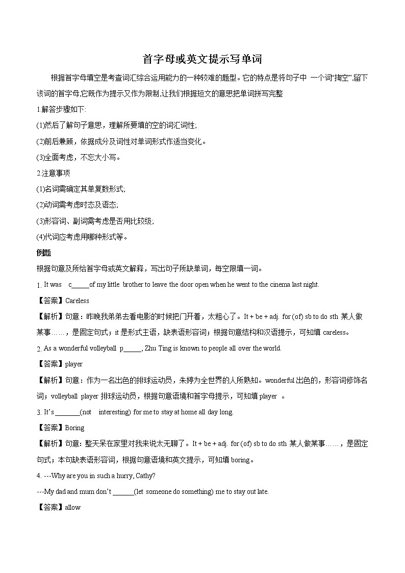 专题18 首字母或英文提示写单词(原卷版)第1页