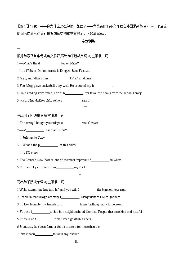 专题18 首字母或英文提示写单词(原卷版)第2页