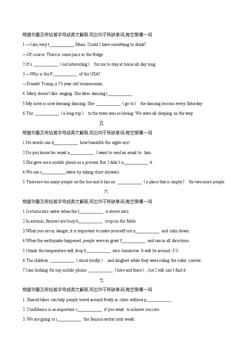 专题18 首字母或英文提示写单词(原卷版)第3页