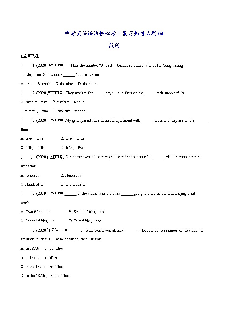 必刷04.数词-中考英语语法核心考点复习热身必刷第1页