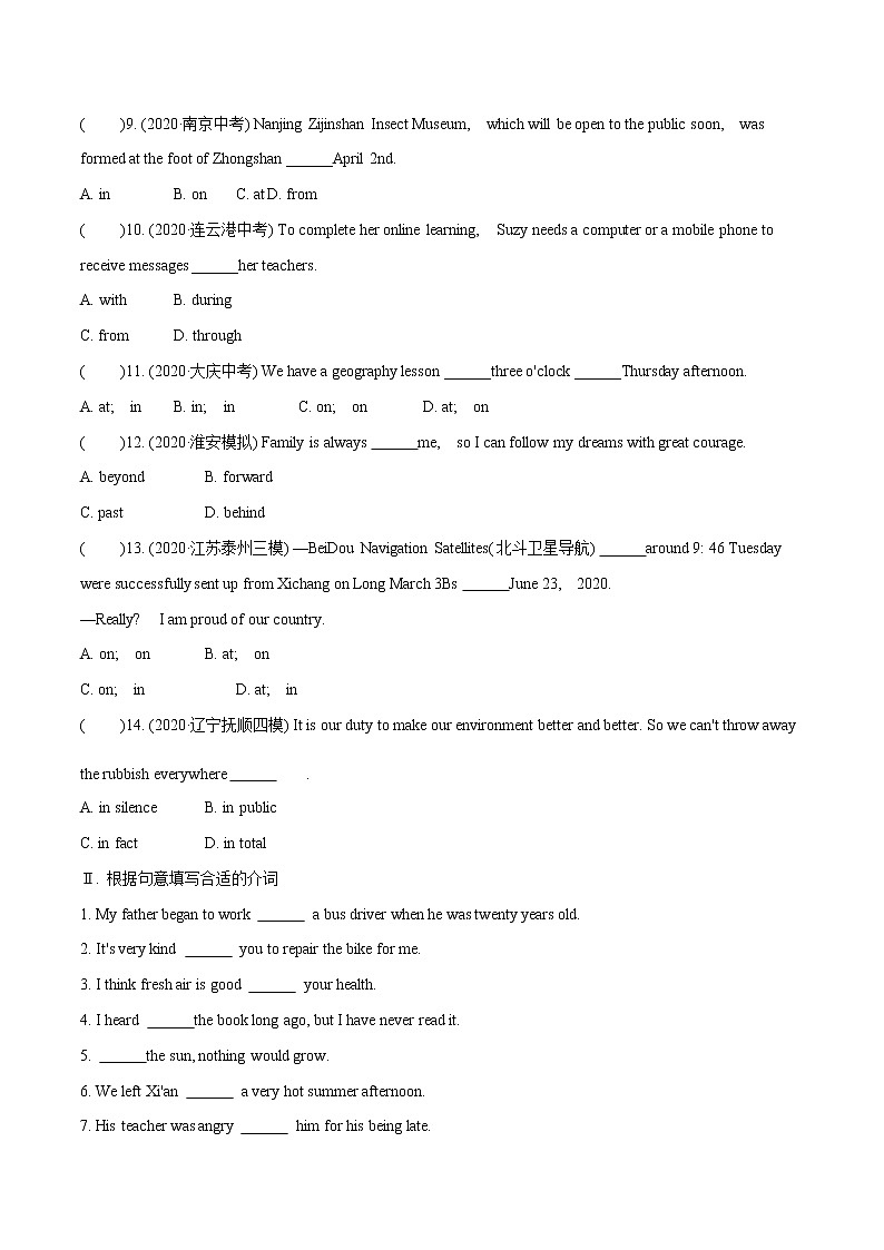 必刷05.介词-中考英语语法核心考点复习热身必刷第2页
