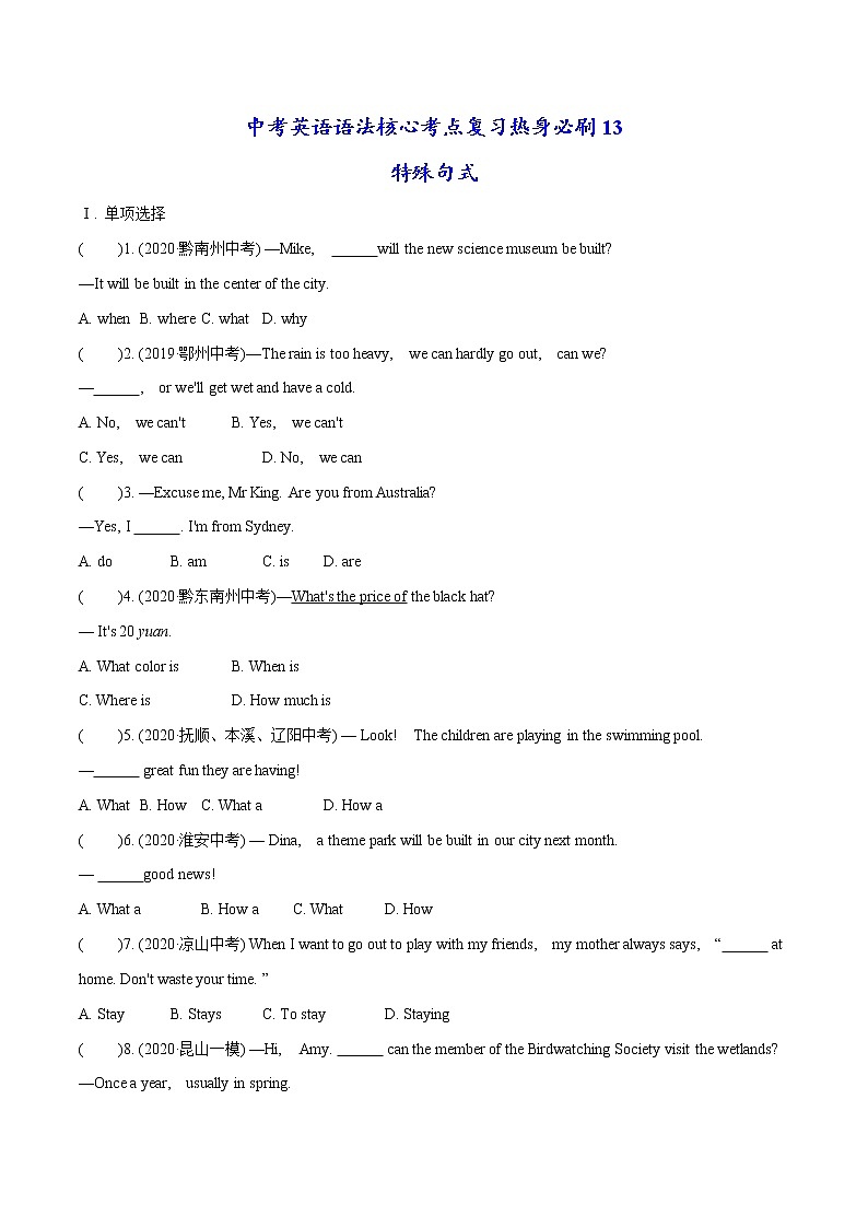 必刷13.特殊句式-中考英语语法核心考点复习热身必刷第1页