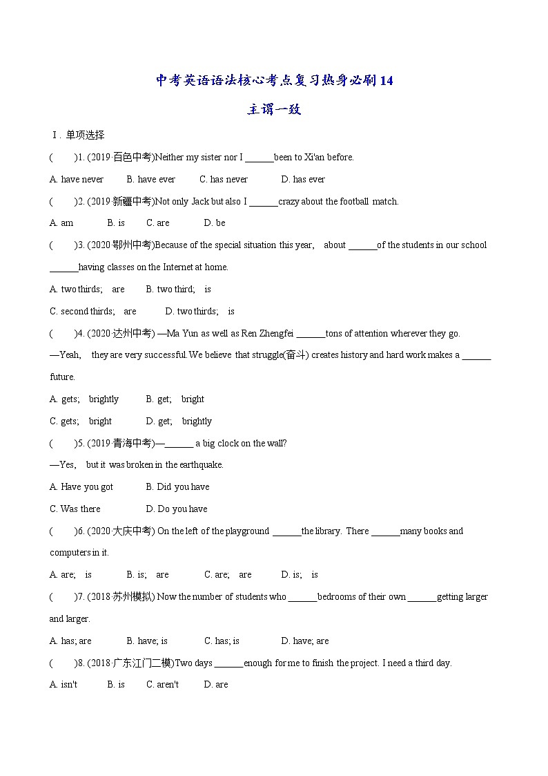 必刷14.主谓一致-中考英语语法核心考点复习热身必刷第1页