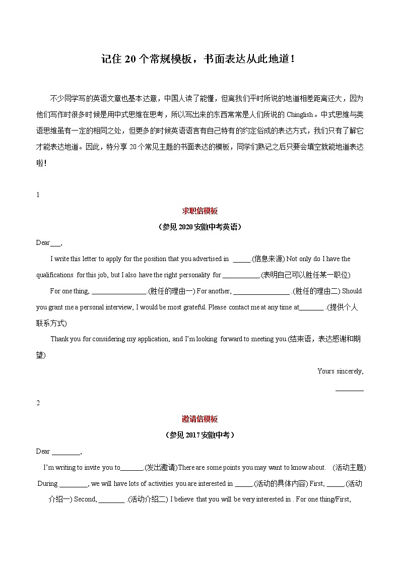 专题19 20个常用模板-中考英语作文最新热点话题素材积累第1页