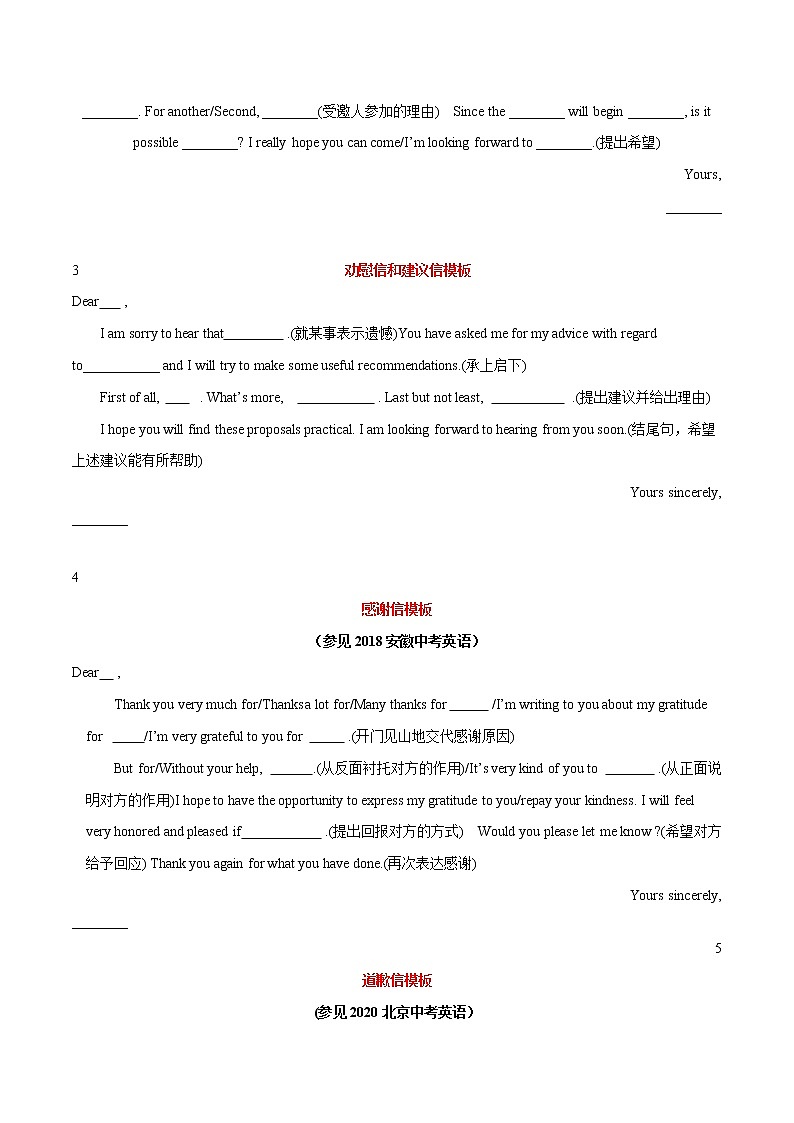 专题19 20个常用模板-中考英语作文最新热点话题素材积累第2页