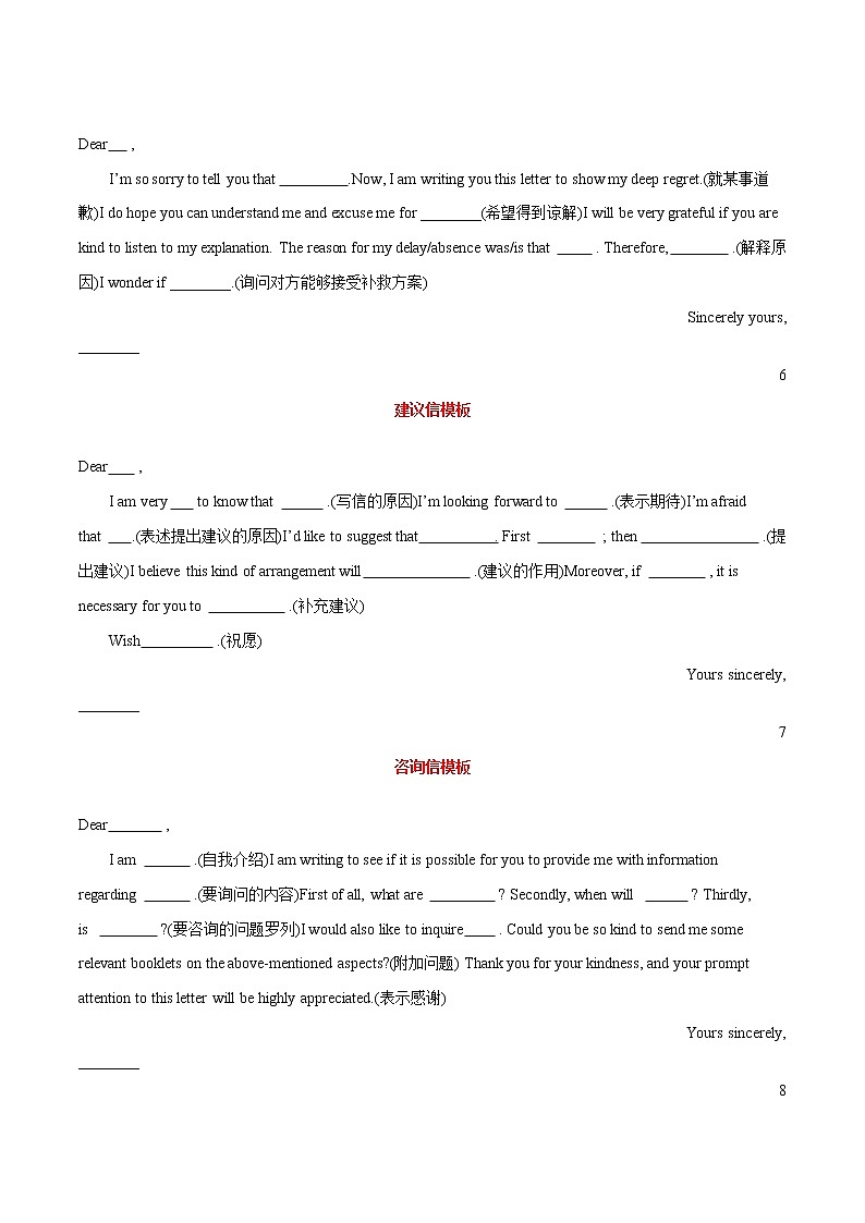 专题19 20个常用模板-中考英语作文最新热点话题素材积累第3页