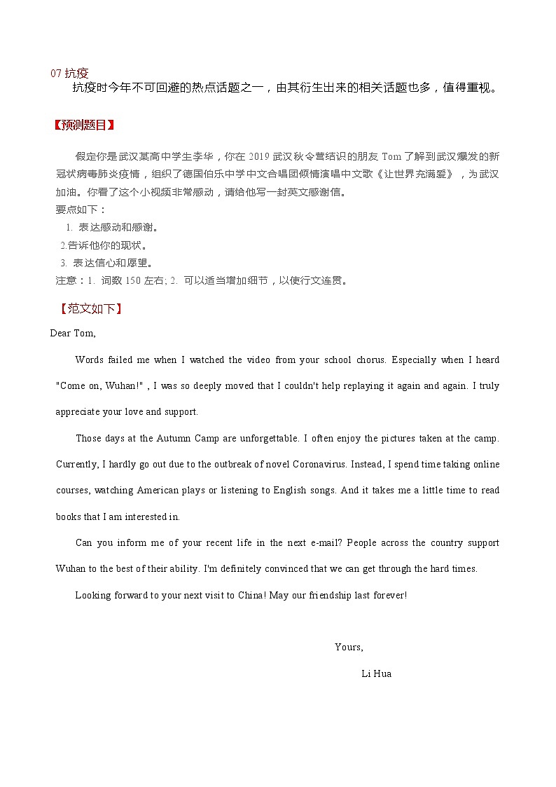 专题07 抗疫-中考英语作文最新热点话题素材积累第1页