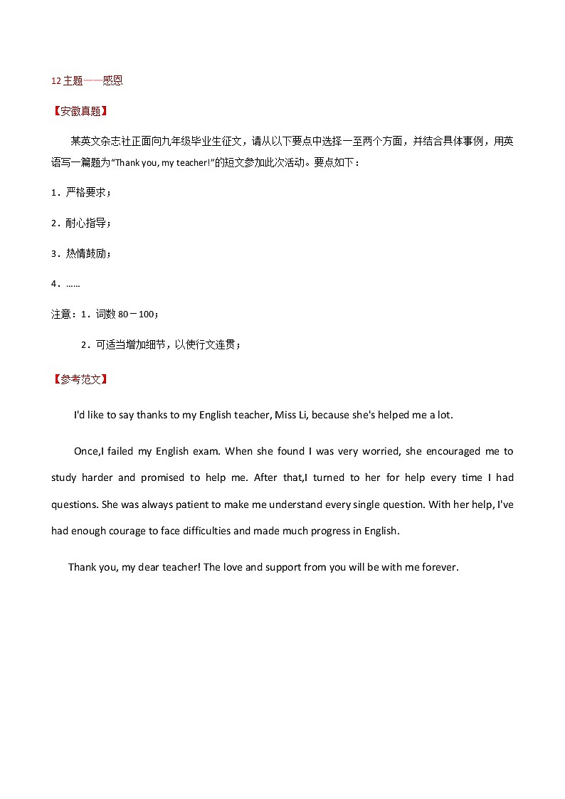 专题16 感恩-中考英语作文最新热点话题素材积累第1页