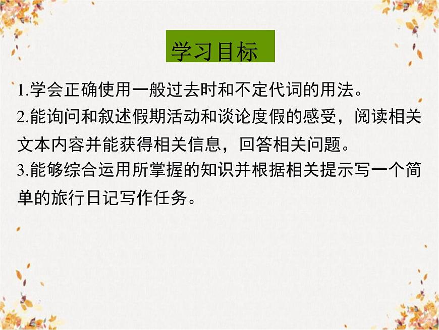 unit1 where did you go on vacation B (3a-SC) 教學(xué)課件第2頁