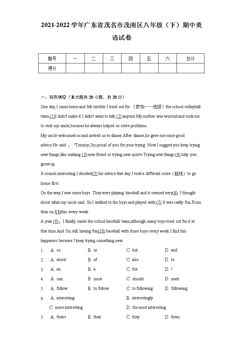 2021-2022学年广东省茂名市茂南区八年级(下)期中英语试卷(含解析)01