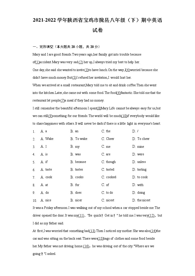2021-2022学年陕西省宝鸡市陇县八年级(下)期中英语试卷(含解析)01