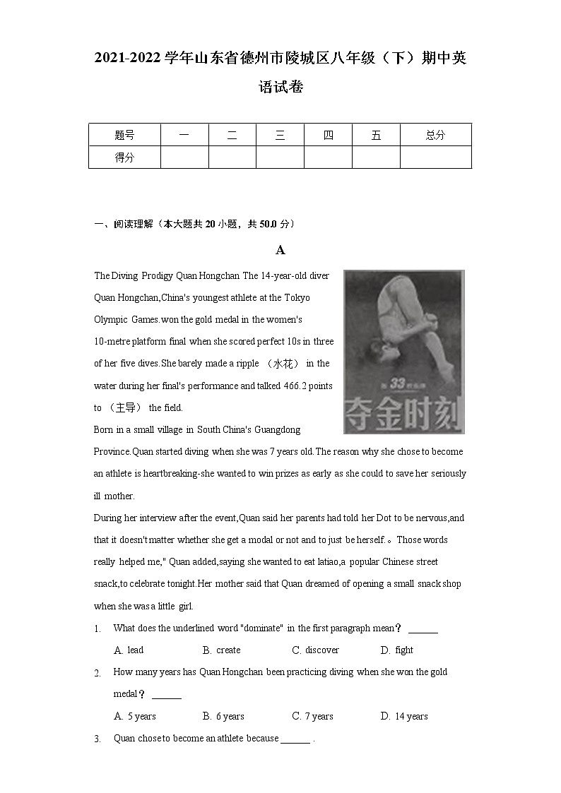2021-2022学年山东省德州市陵城区八年级(下)期中英语试卷(含解析)第1页