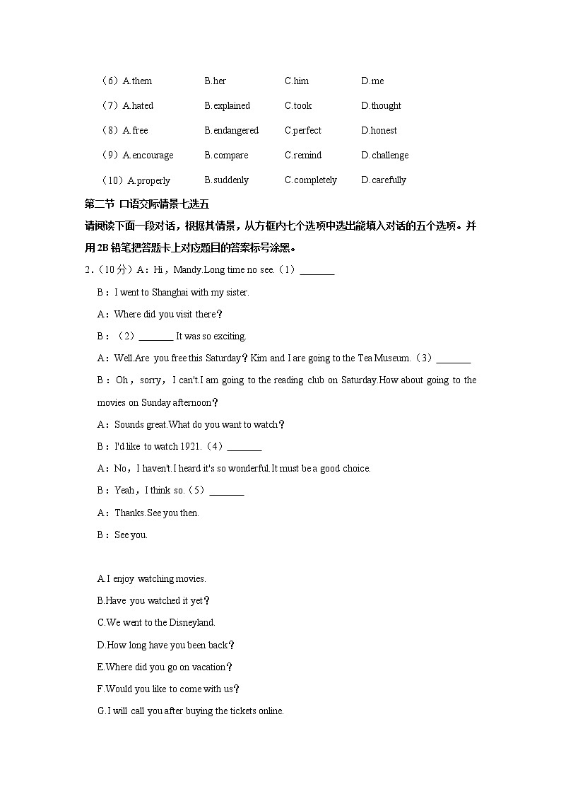 贵州遵义市天立学校2021-2022学年八年级下学期期末英语模拟试卷(word版含答案)第2页