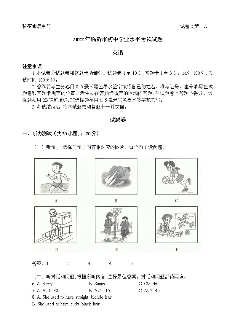 2022年山東省臨沂市中考英語(yǔ)真題(word版含答案)第1頁(yè)
