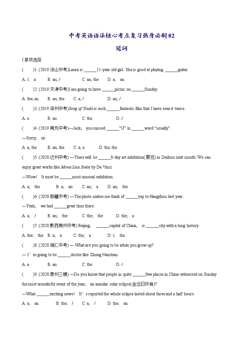 必刷02.冠词-中考英语语法核心考点复习热身必刷第1页