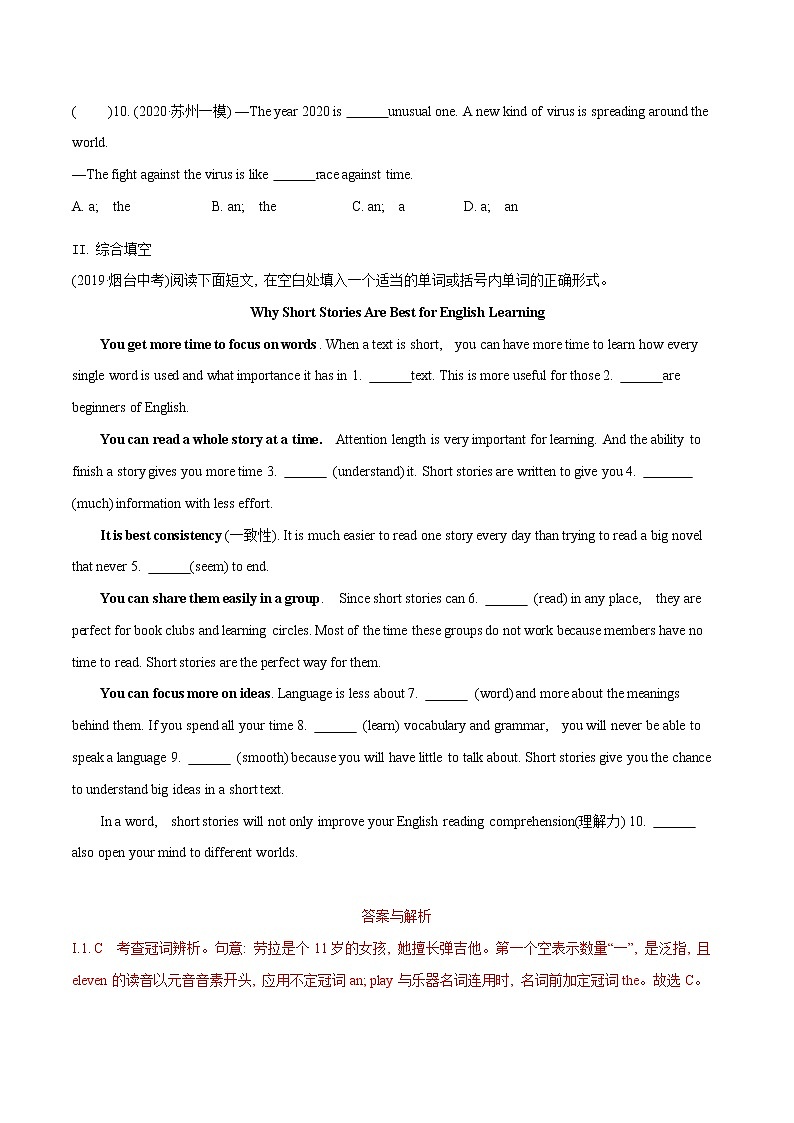 必刷02.冠词-中考英语语法核心考点复习热身必刷第2页