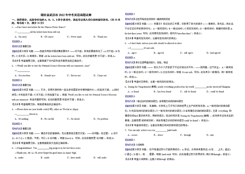 湖北省武汉市2022年中考英语真题试卷解析版第1页