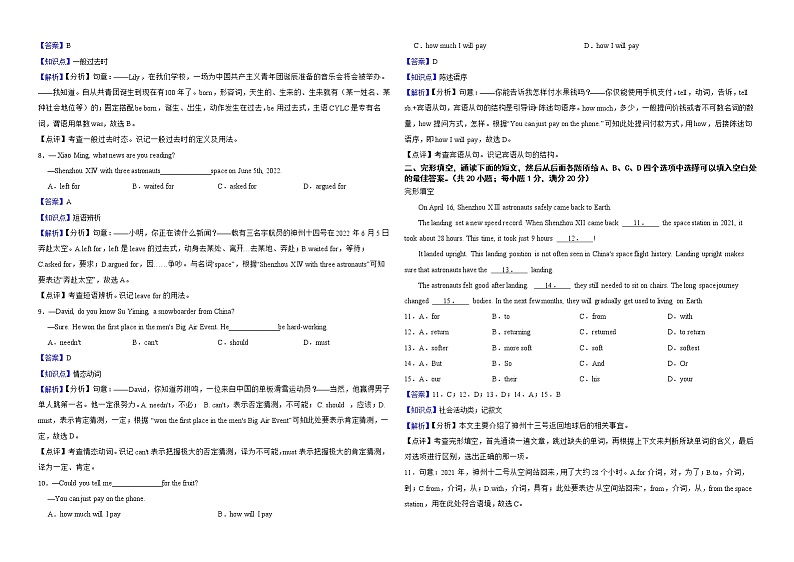 四川省泸州市2022年中考英语真题试卷解析版第2页