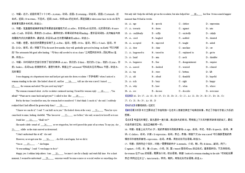 四川省泸州市2022年中考英语真题试卷解析版第3页