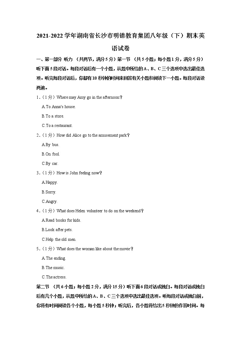 湖南省长沙市明德教育集团2021-2022学年八年级(下学期)期末英语试卷(word版含答案)01
