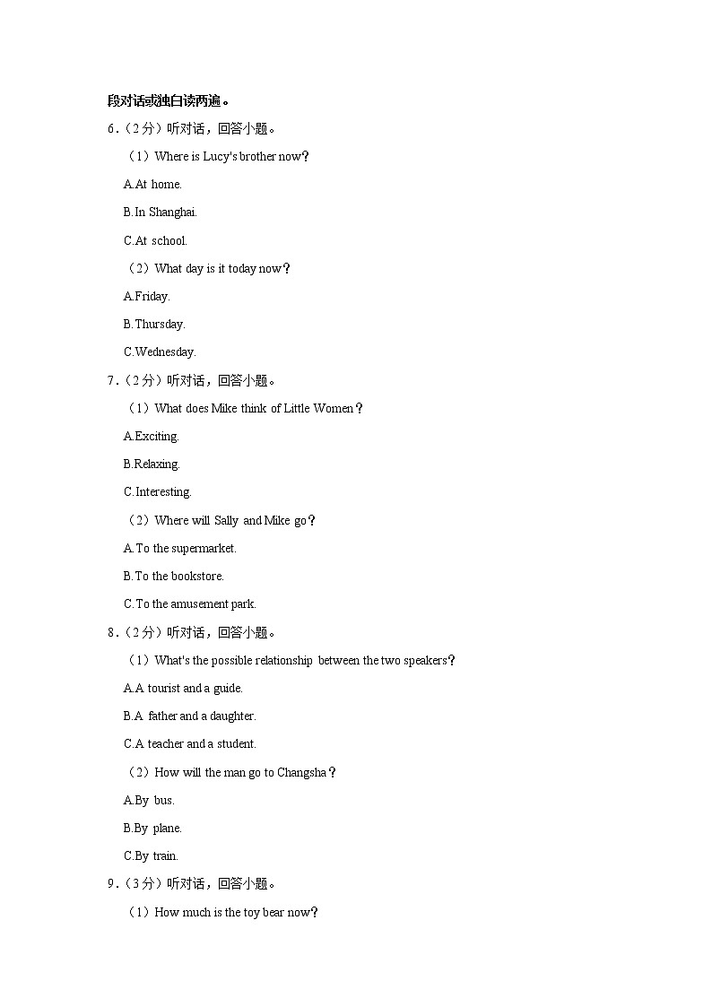 湖南省长沙市明德教育集团2021-2022学年八年级(下学期)期末英语试卷(word版含答案)02