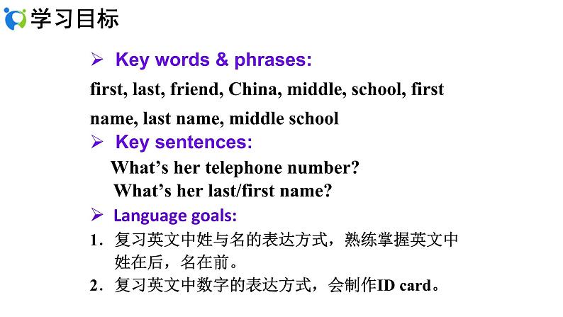 人教新目标Go for it版英语七年级上册Unit 1 Section B (2a-SC)课件+音02