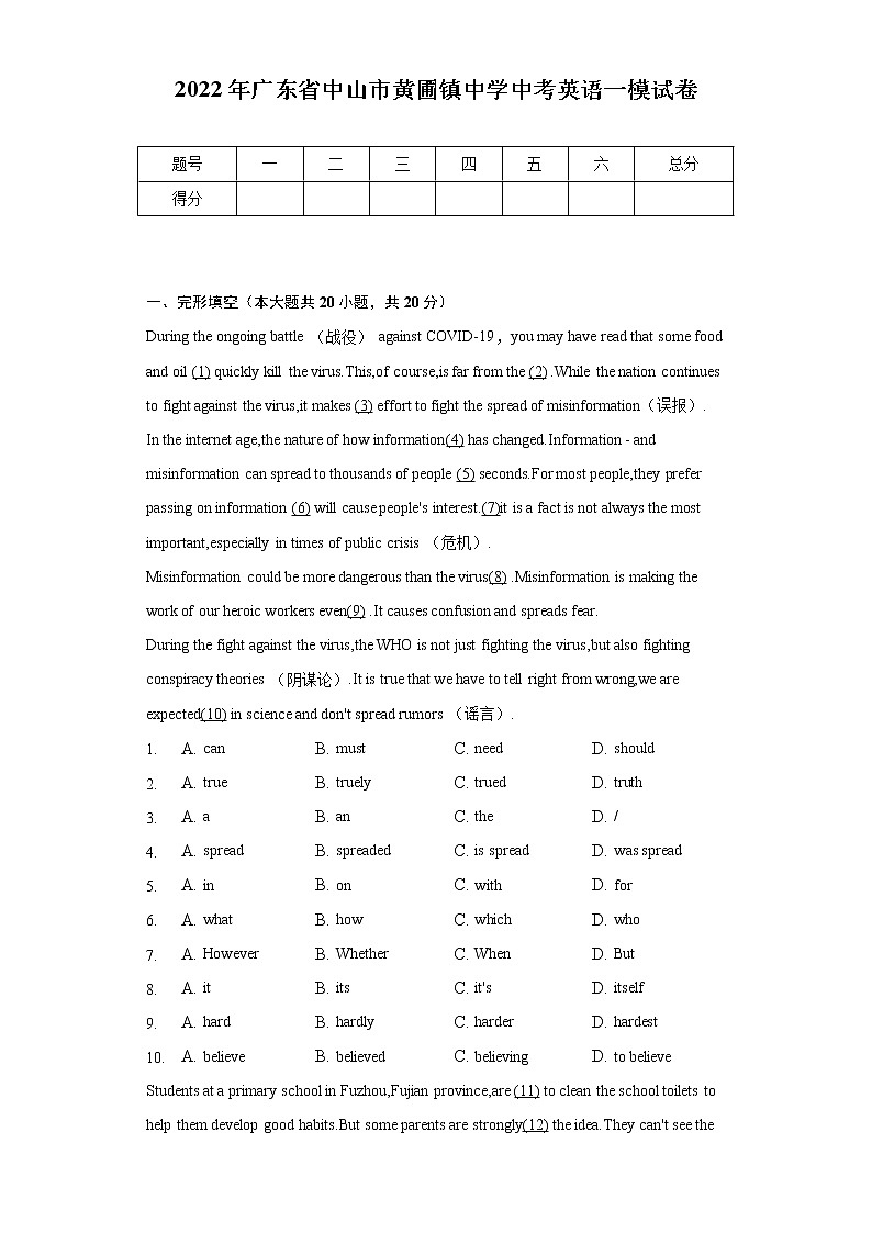 2022年广东省中山市黄圃镇中学中考英语一模试卷(含解析)第1页