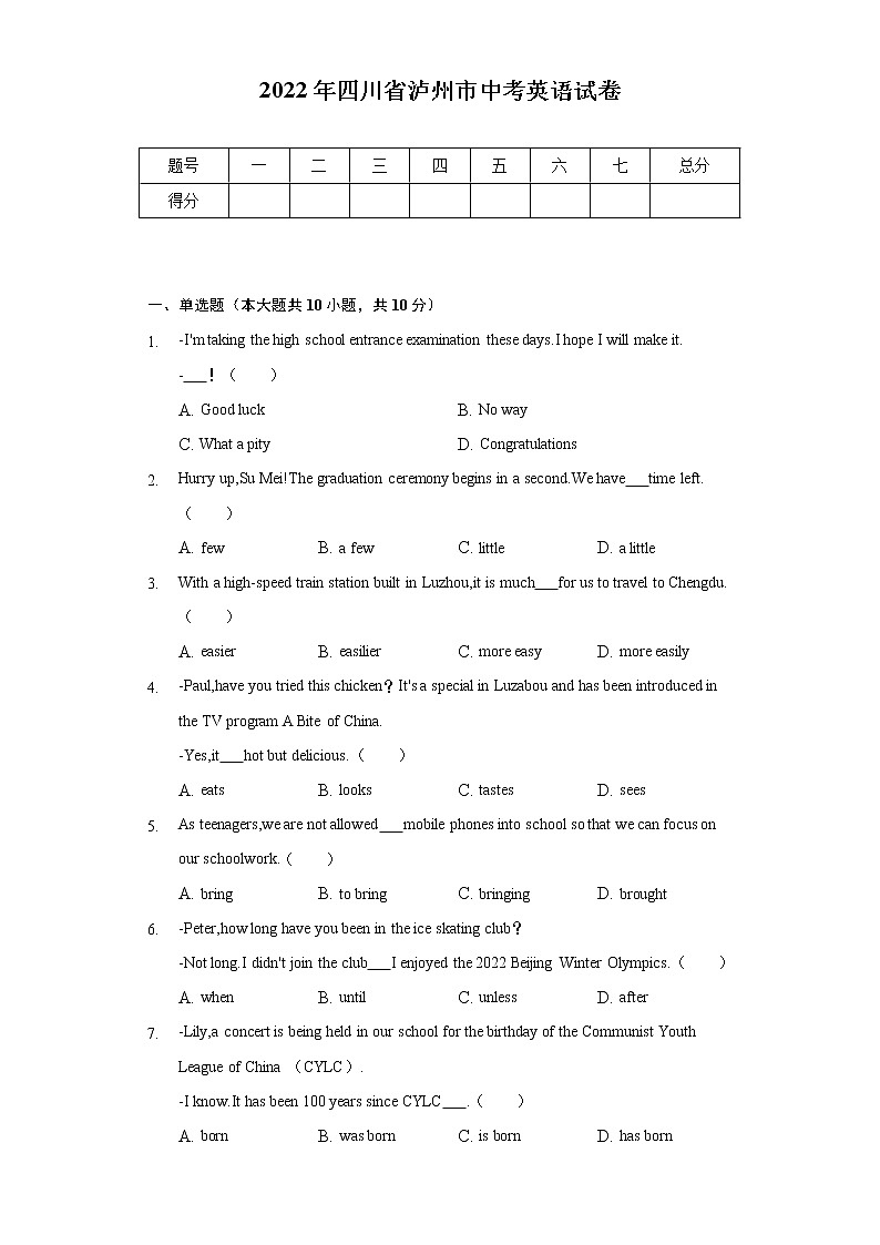 2022年四川省泸州市中考英语试卷(含解析)第1页