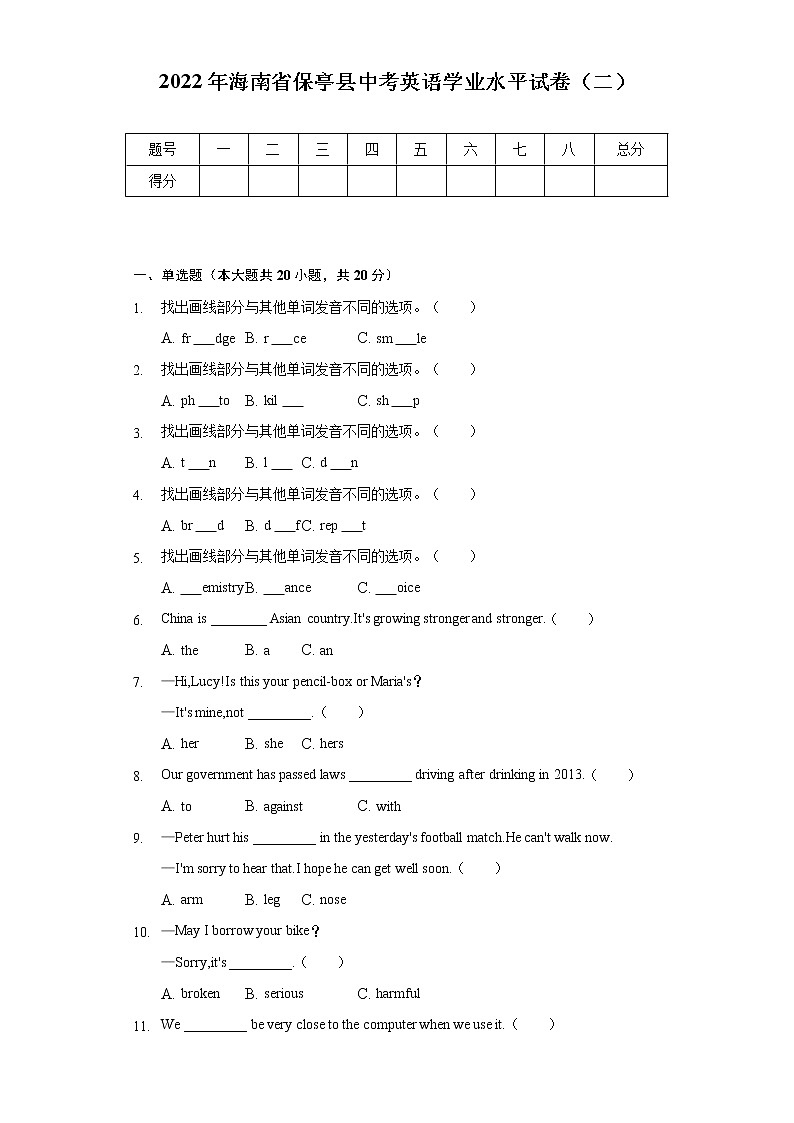 2022年海南省保亭县中考英语学业水平试卷(二)(含解析)第1页