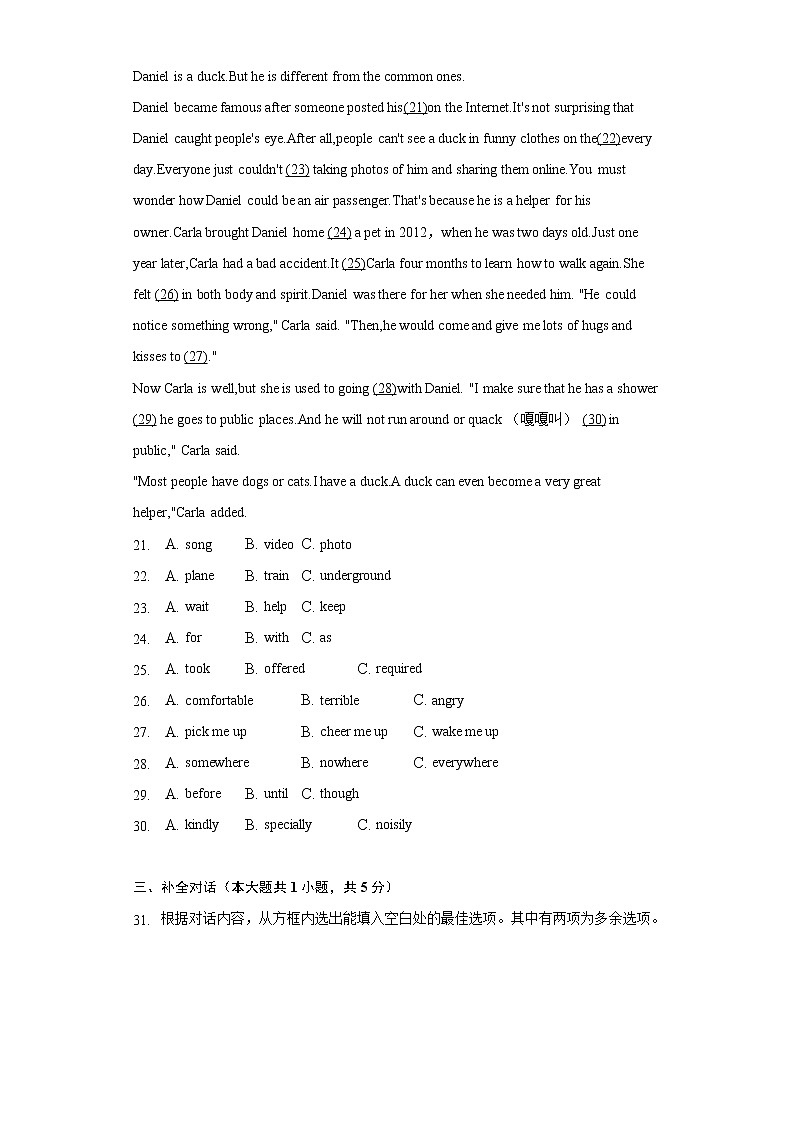 2022年海南省保亭县中考英语学业水平试卷(二)(含解析)第3页