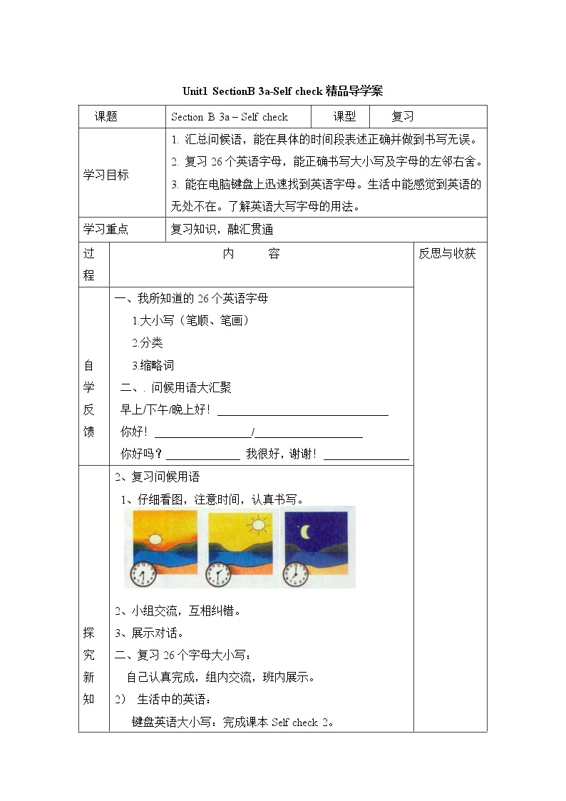 鲁教版五四制6上英语Unit1__SectionB__3a-Self__check精品导学案01