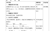 鲁教版 (五四制)六年级上册Section A导学案