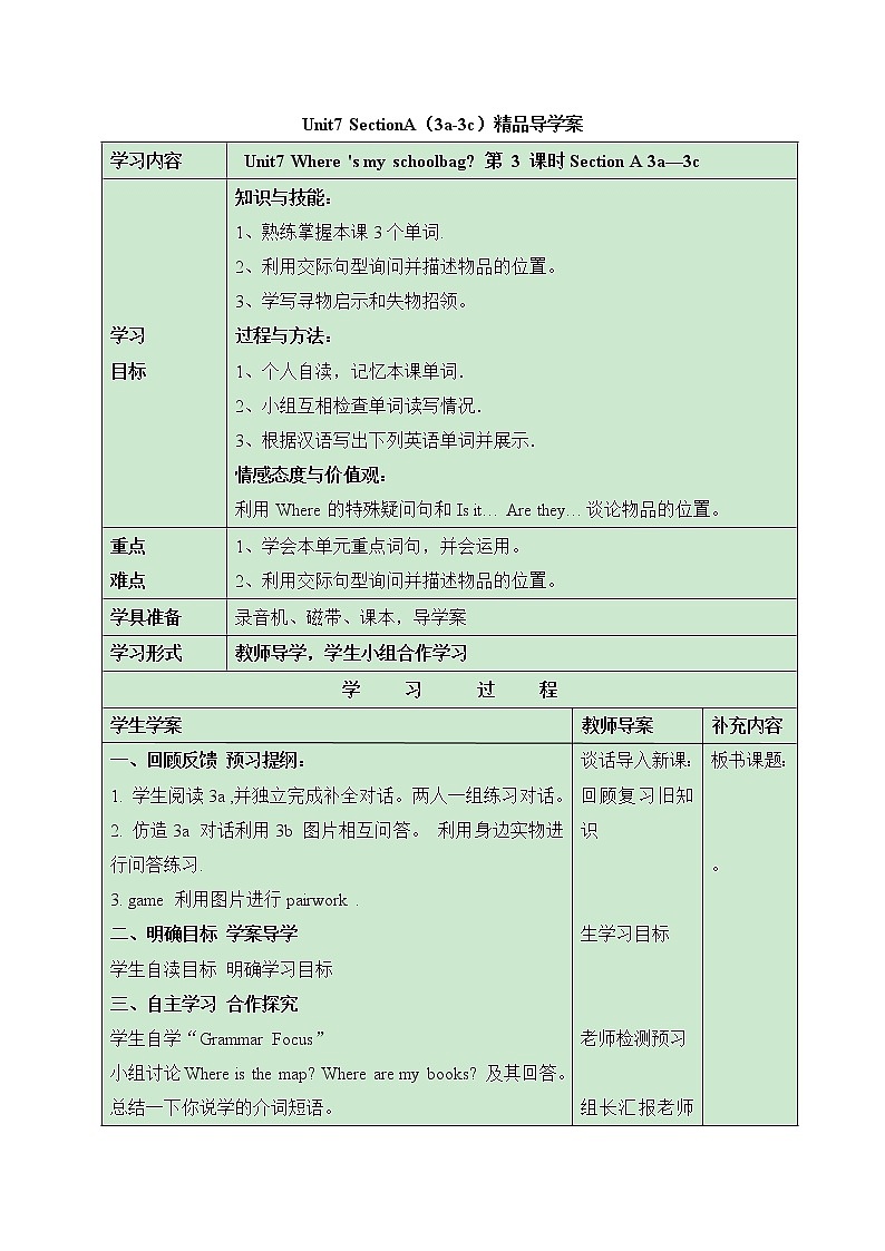 鲁教版五四制6上英语Unit7__SectionA(3a-3c)精品导学案第1页