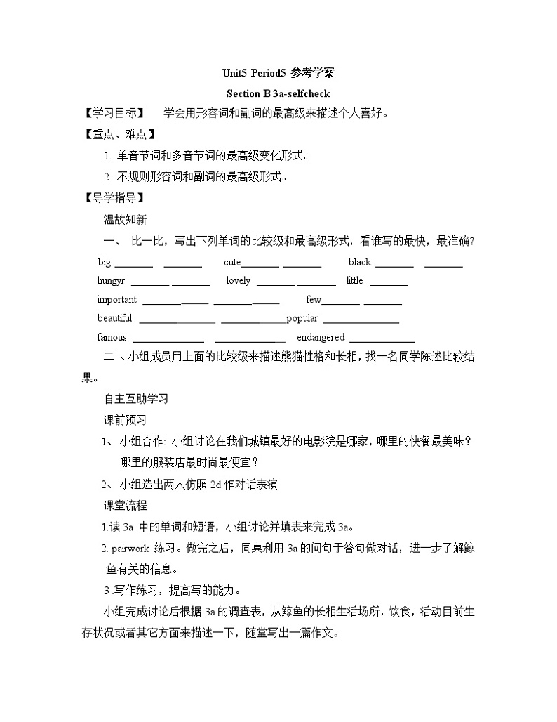 鲁教版五四制8上英语Unit5_Section B 3a-selfcheckPeriod5参考学案01